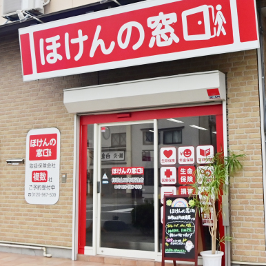 ほけんの窓口 和歌山三年坂通店