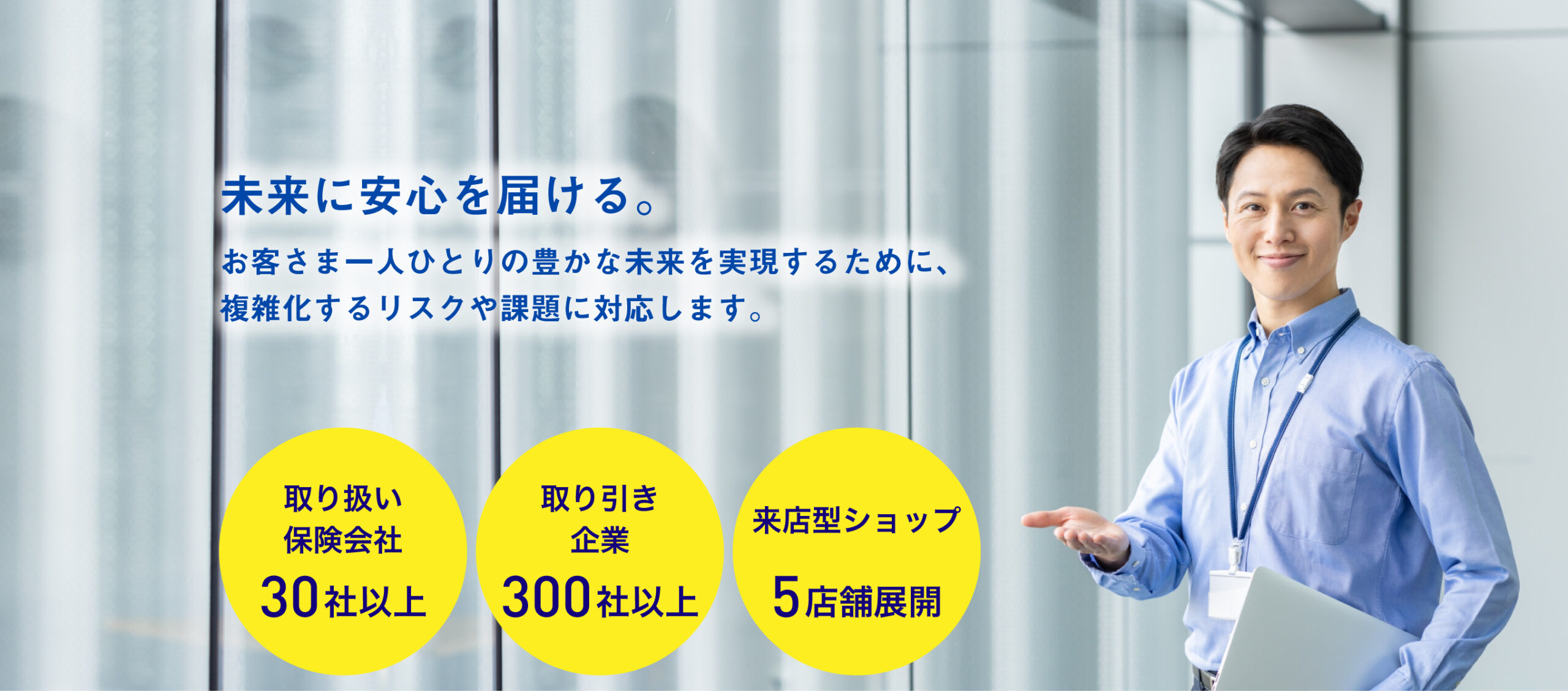 法人のお客様