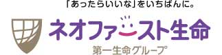 ネオファースト生命保険株式会社