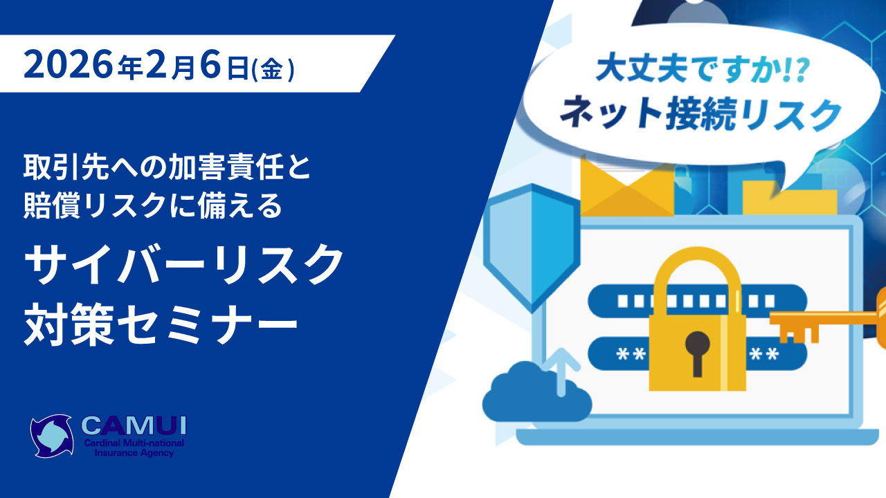 サイバー対策セミナーを実施しました