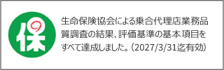生命保険協会による乗合代理店業務品質調査の結果