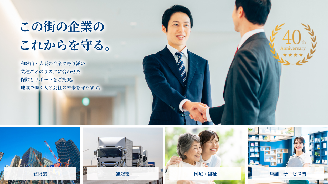 この街の企業のこれからを守る