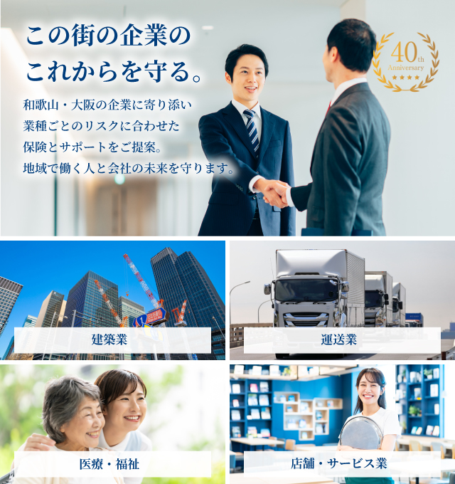 この街の企業のこれからを守る